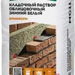 Продажа цветных кладочных растворов Основит MC 11 F Зимние в Санкт-Петербурге