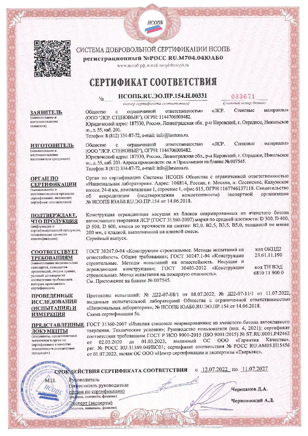 Сертификат
