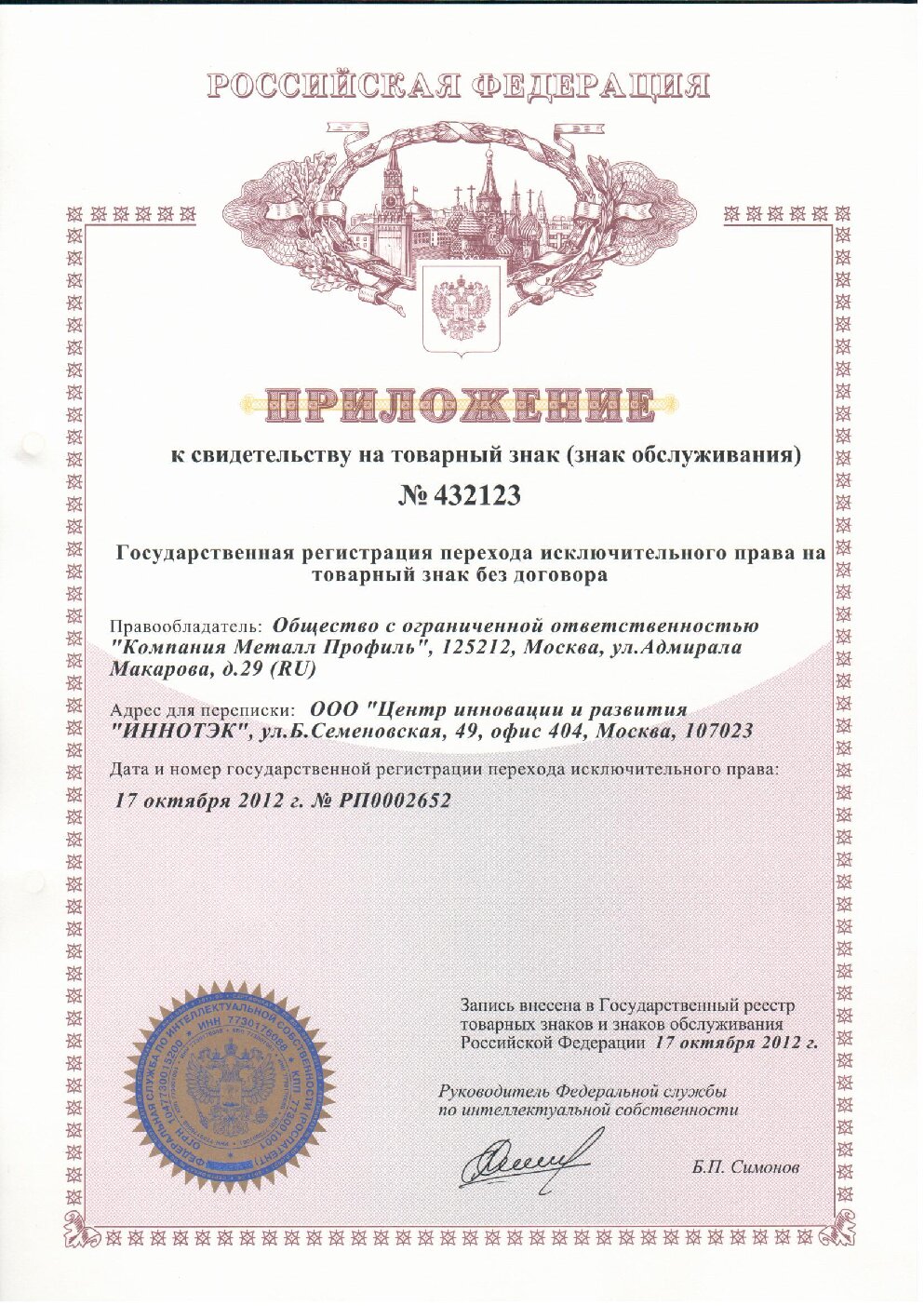 Сертификат