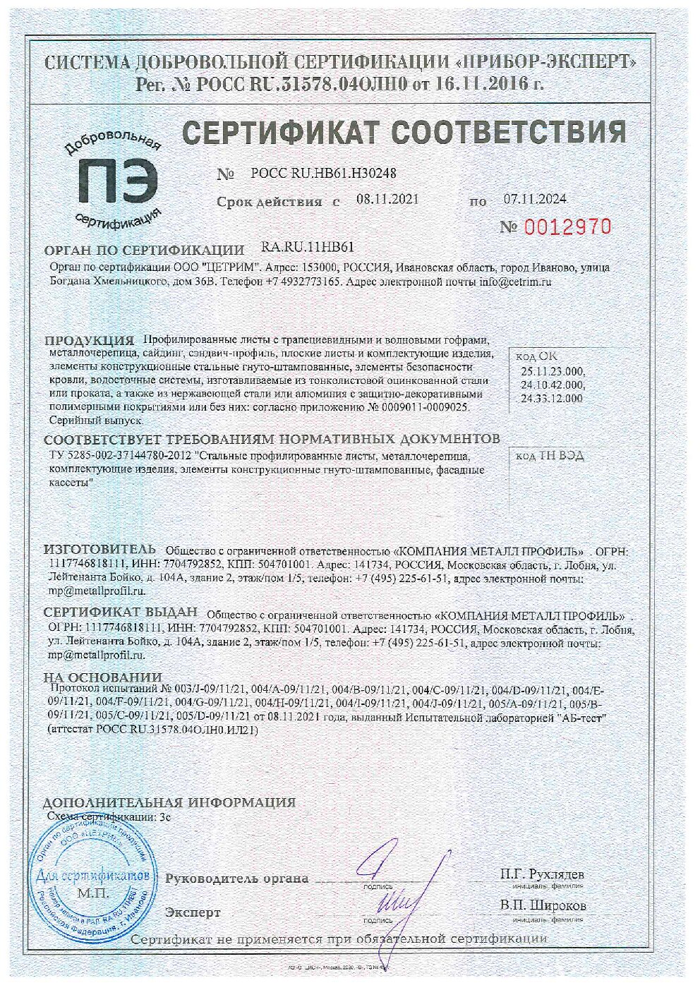 Сертификат