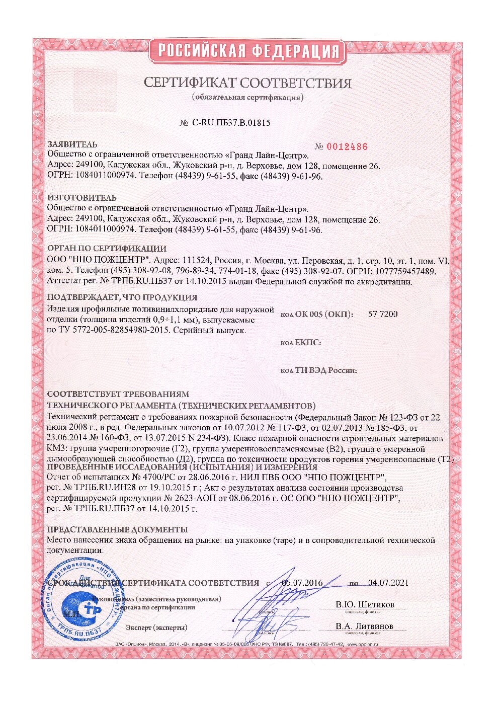 Сертификат