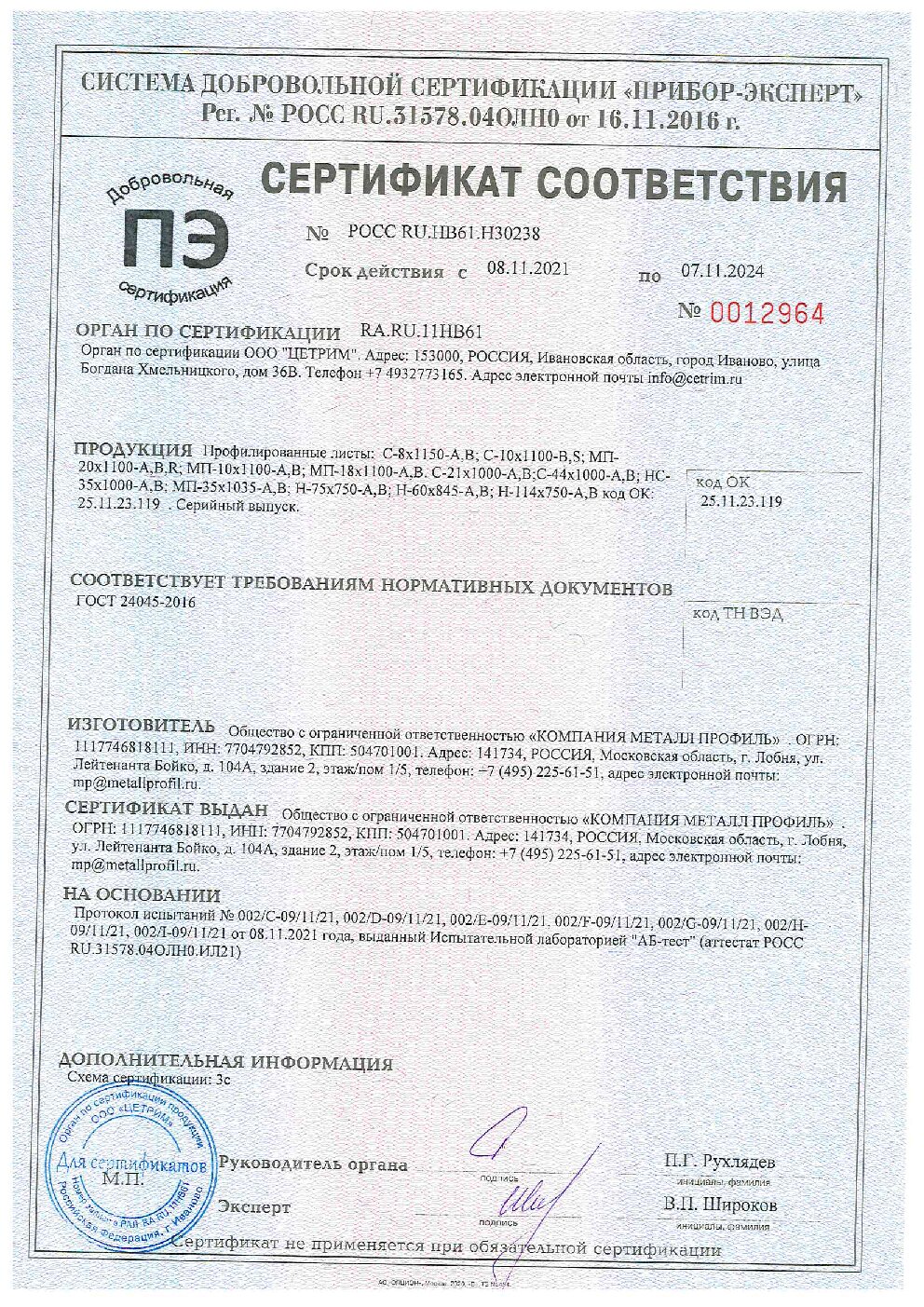 Сертификат