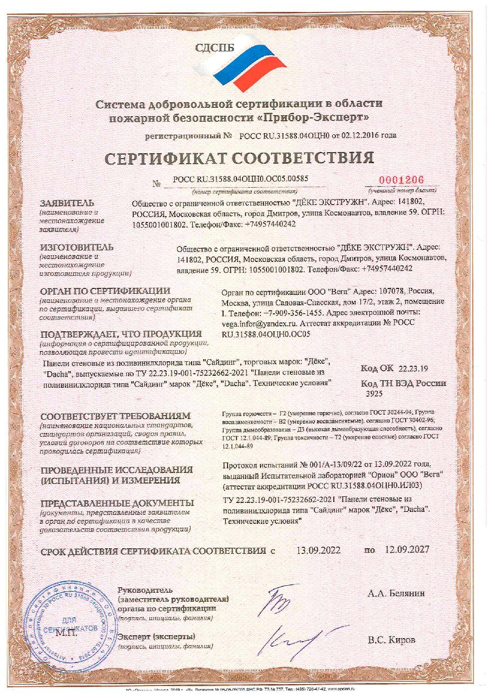 Сертификат