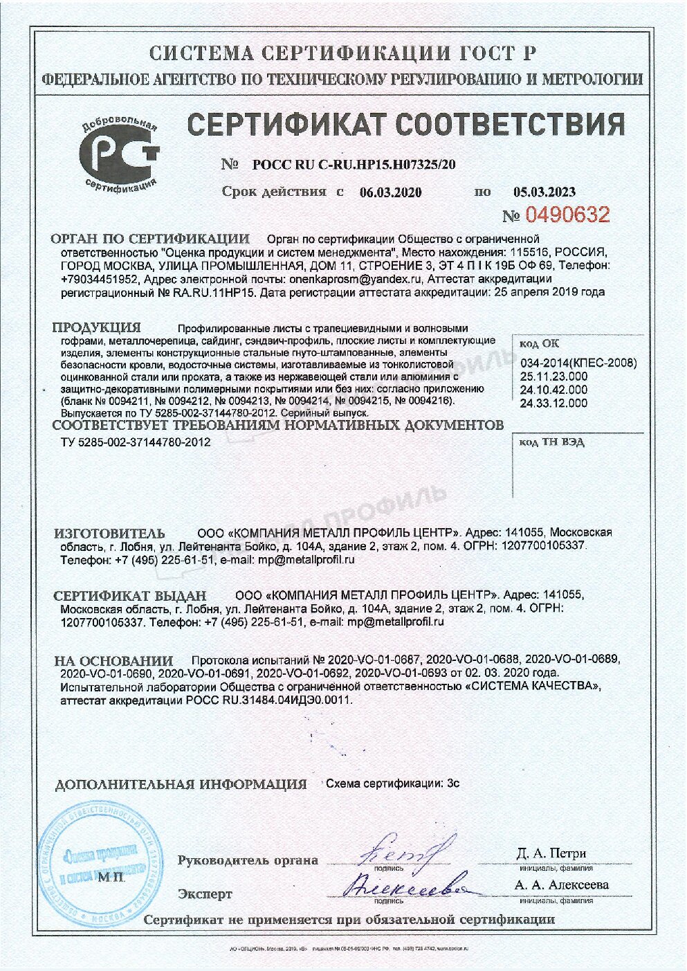 Сертификат