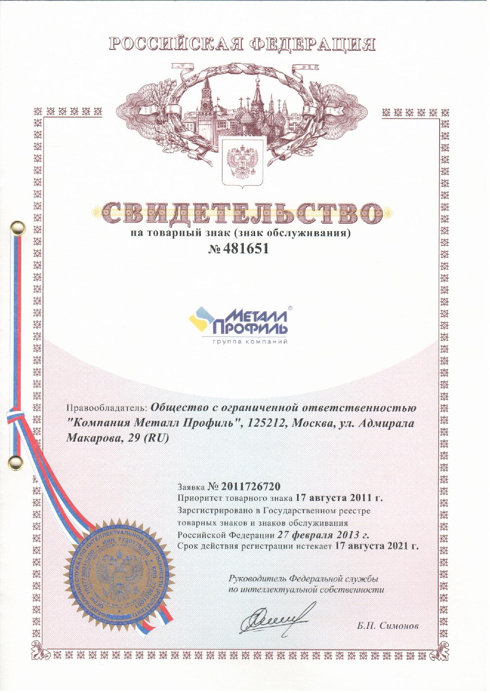 Сертификат