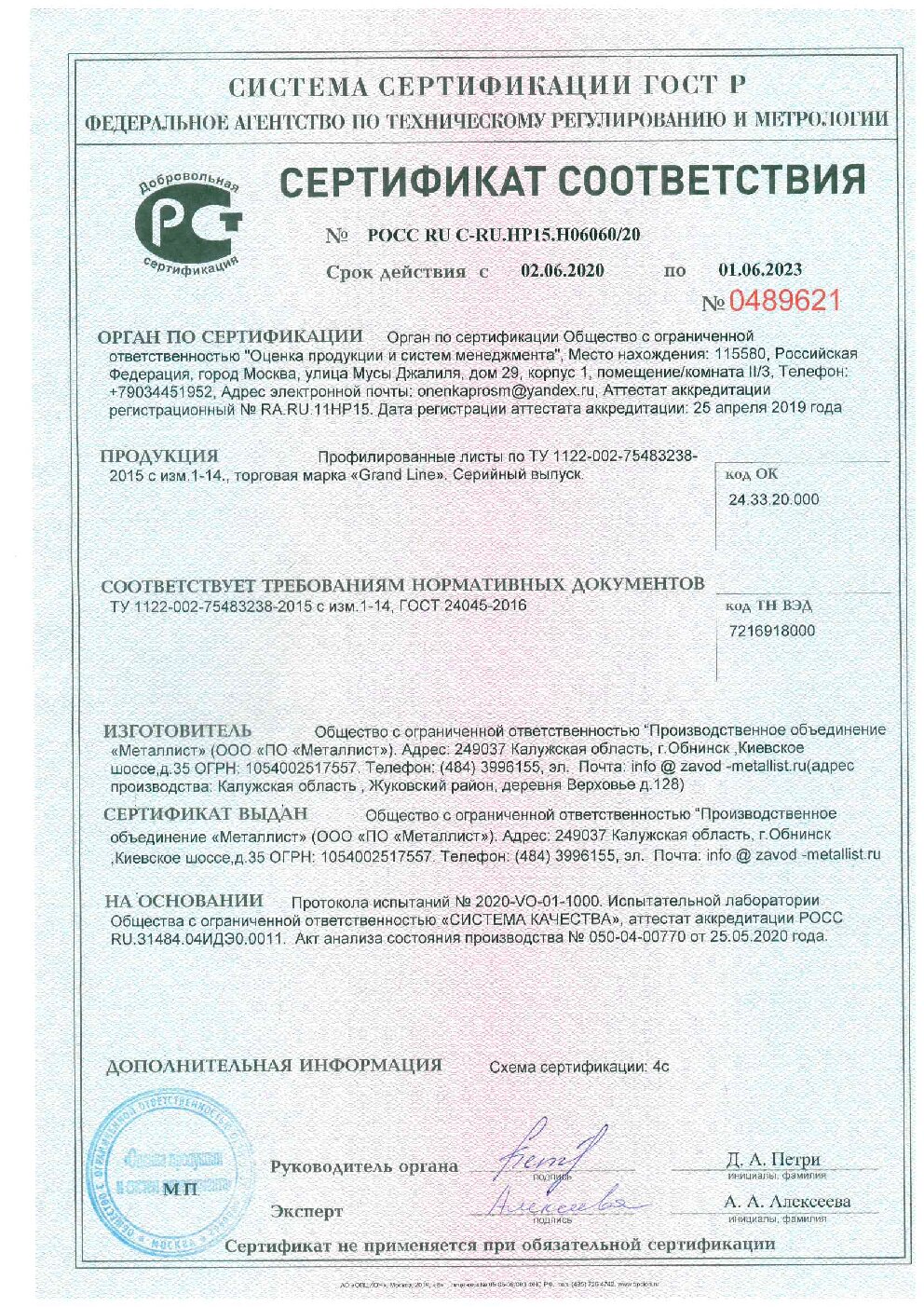 Сертификат