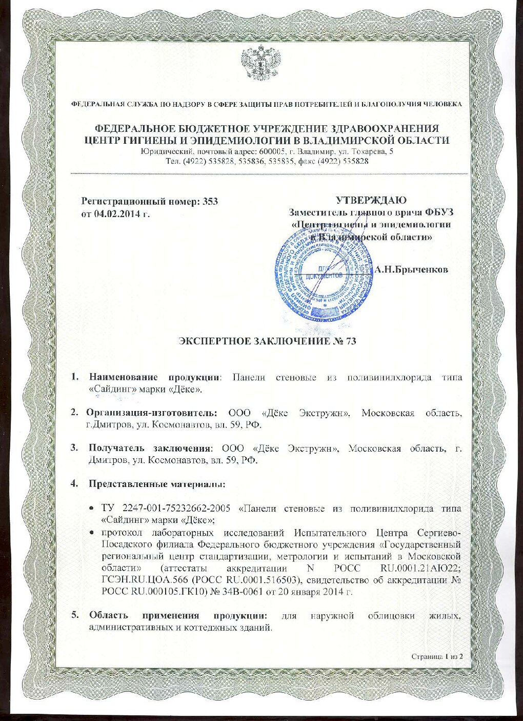 Сертификат