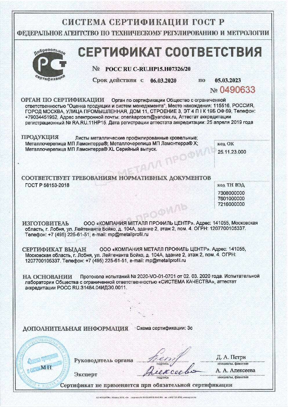Сертификат