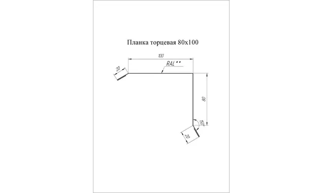 Планка торцевая Grand Line 80х100 0,45 Полиэстер RAL 5018
