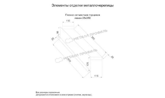 Планка сегментная торцевая левая 350 мм (VALORI-20-Violet-0.5)
