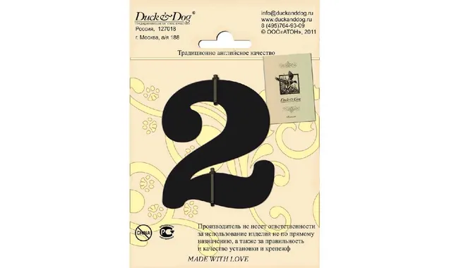 Цифра высотой 70 мм Duck & Dog 2