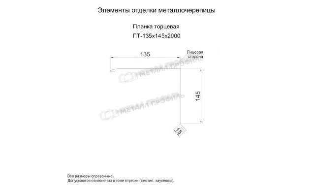 Планка торцевая 135х145х2000 (PURMAN-20-Tourmalin-0.5)