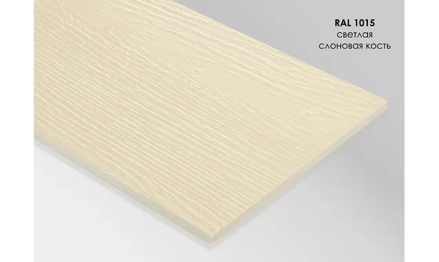 FP1015 FIBRA PLANK Сайдинг - панель фиброцементная рельефная RAL 1015