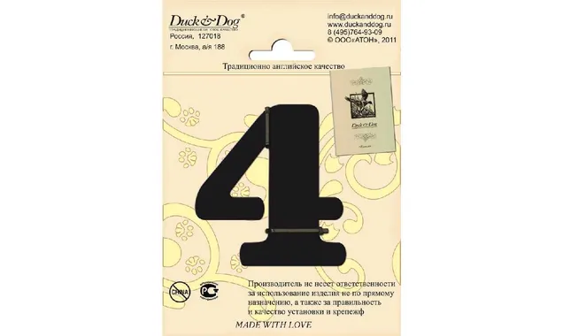 Цифра высотой 70 мм Duck & Dog 4