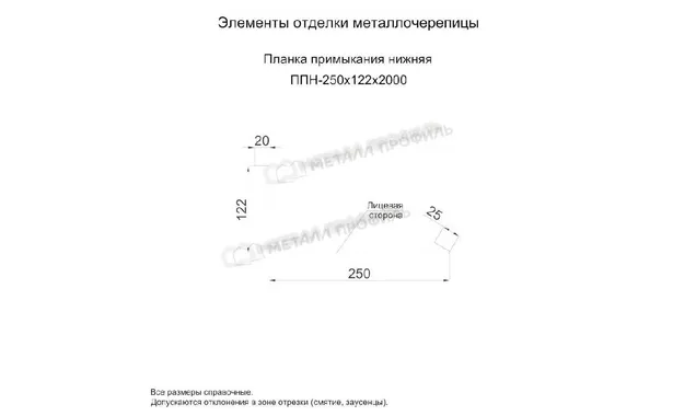 Планка примыкания нижняя 250х122х2000 (КЛМА-02-Anticato-0.5)