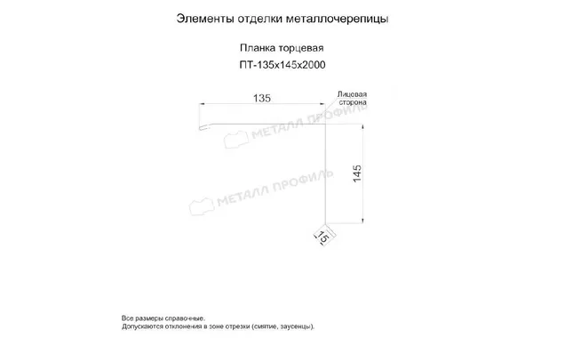 Планка торцевая 135х145х2000 (ECOSTEEL_T-01-Сосна-0.5)