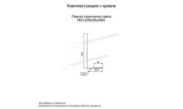 Планка карнизного свеса 200х30х2000 (ПЭ-01-7005-0.45)