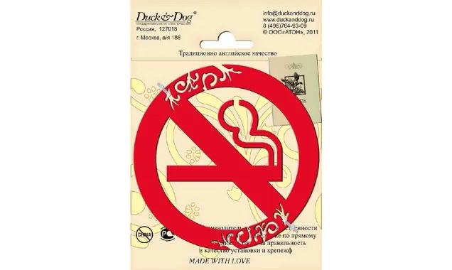 Информационный знак Duck & Dog 005 Курение запрещено