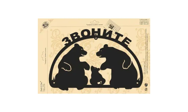 Табличка Duck & Dog 11 Звоните