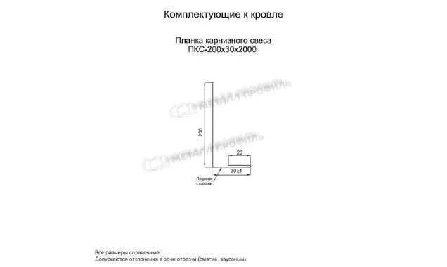 Планка карнизного свеса 200х30х2000 (PURMAN-20-Tourmalin-0.5)