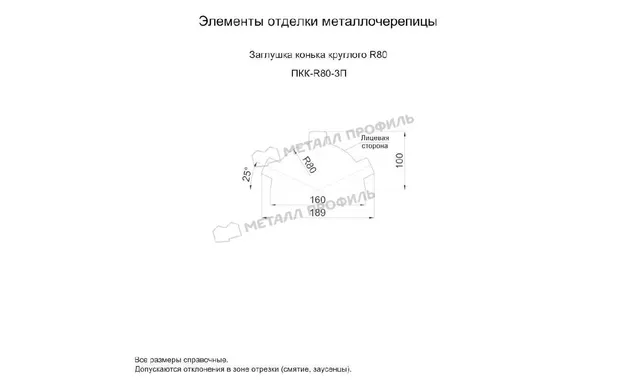 Заглушка конька круглого простая (ECOSTEEL-01-Белый Камень ПР-0.5)