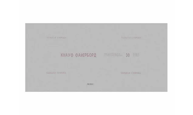 Гипсокартон Knauf Файерборд 20x1200x2000 огнестойкий