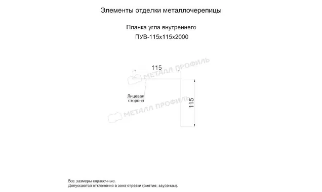 Планка угла внутреннего 115х115х2000 (ПРМА-03-Terracotta-0.5)