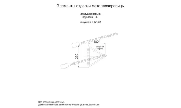 Заглушка конька круглого конусная (ECOSTEEL-01-Белый Камень ПР-0.5)