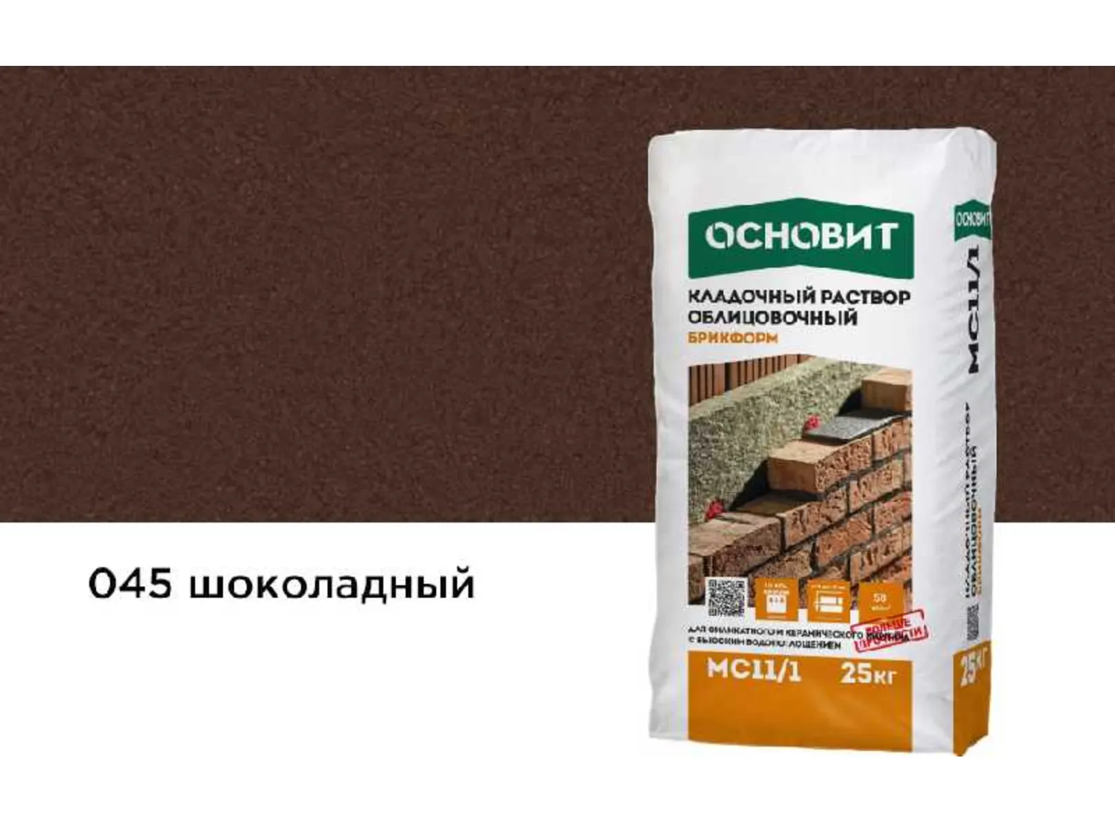 Цветной кладочный раствор ОСНОВИТ БРИКФОРМ МС11/1 шоколадный 045, 25 кг