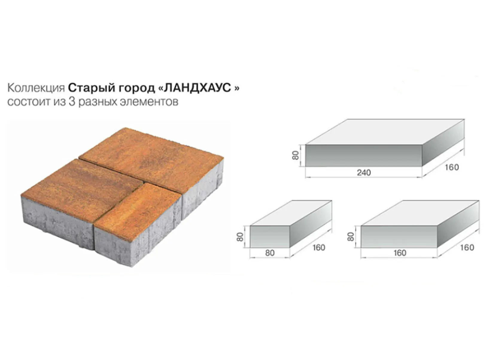 Брусчатка Braer Старый Город Ландхаус 60 мм Белый