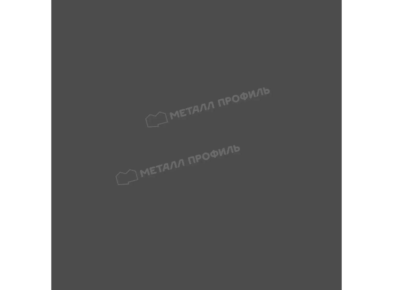 Профлист Металл Профиль МП10 0.5 VikingMP® E RAL 7024 Серый графит A