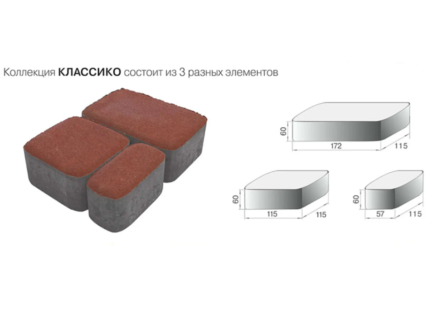 Тротуарная плитка Braer Классико ColorMix 60 мм Туман