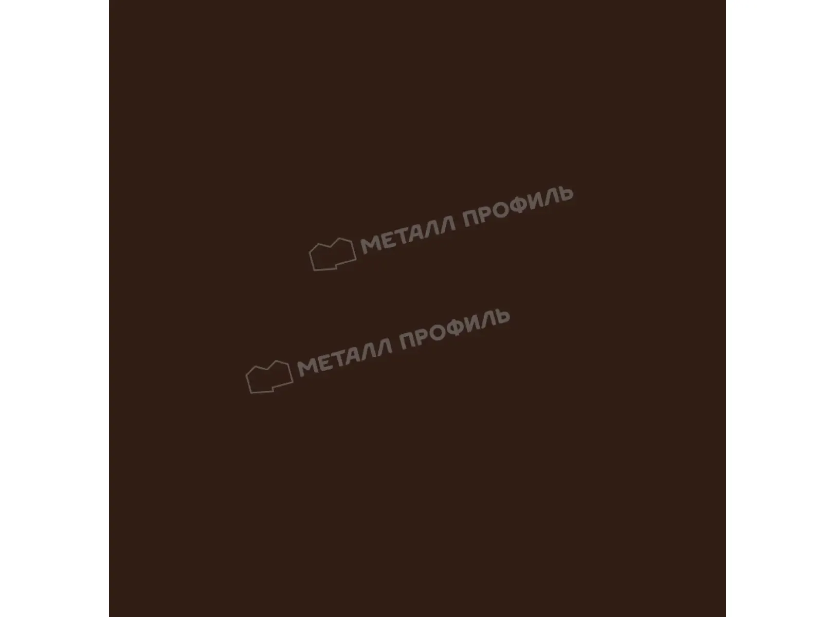 Профлист Металл Профиль МП10 0.5 VikingMP® E RAL 8017 Коричневый шоколад A