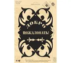 Табличка Duck & Dog 05 Добро пожаловать