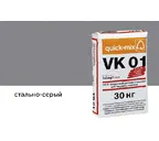 Цветной кладочный раствор quick-mix VK 01.Т стально-серый 30 кг