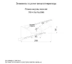Планка ендовы верхняя 76х76х2000 (PURMAN-20-5005-0.5)