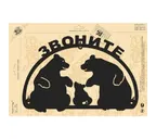 Табличка Duck & Dog 11 Звоните