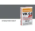 Цветной кладочный раствор quick-mix VK 01.E антрацитово-серый 30 кг