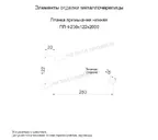 Планка примыкания нижняя 250х122х2000 (ОЦ-01-БЦ-0.45)
